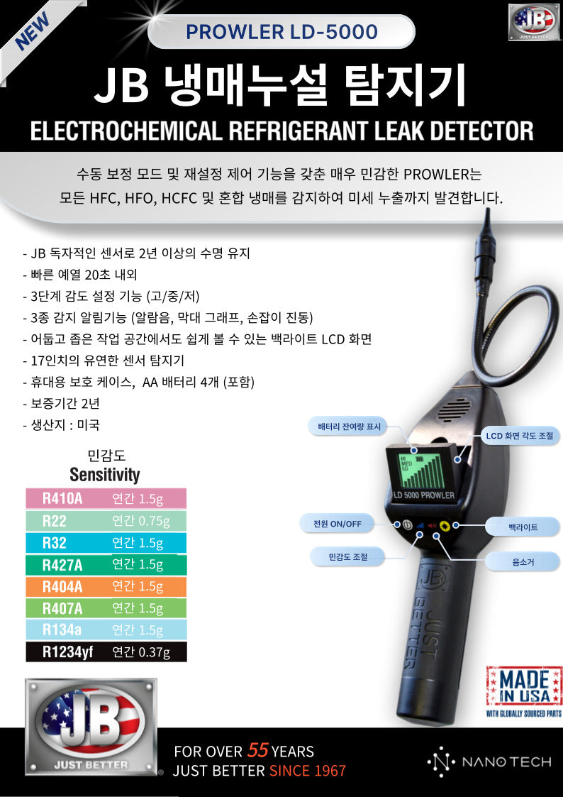 JB 제이비 냉매누설탐지기 LD-5000 LCD 모니터형